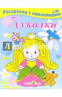 Л. Маврина - Куколки обложка книги Л. Маврина - Куколки обложка книги