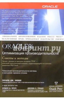 Ричард Нимик - Oracle 9i. Оптимизация производительности. Советы обложка книги Ричард Нимик - Oracle 9i. Оптимизация производительности. Советы обложка книги