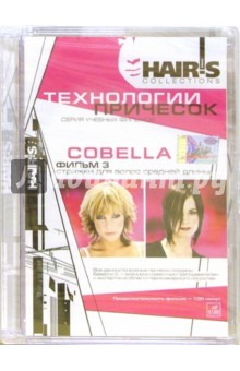 HAIR'S HOW COLLECTIONS. Технологии причесок Cobella. Фильм 3: Стрижки для волос средней длины HAIR'S HOW COLLECTIONS. Технологии причесок Cobella. Фильм 3: Стрижки для волос средней длины