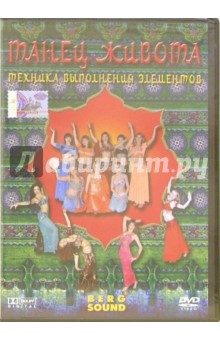 Танец живота. Техника выполнения элементов (DVD) обложка книги Танец живота. Техника выполнения элементов (DVD) обложка книги