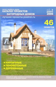Каталог проектов загородных домов (46 проектов) обложка книги Каталог проектов загородных домов (46 проектов) обложка книги