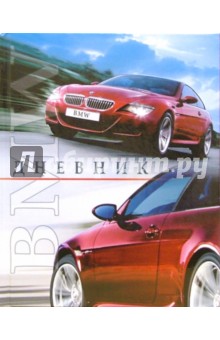 Дневник ДА034827 BMW-6 Coupe Дневник ДА034827 BMW-6 Coupe