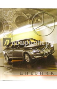 Дневник ДА034826 Мерседес S-Class Дневник ДА034826 Мерседес S-Class