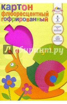 Цветной картон. Флюоресцентный. Гофрированный. А4 4 листа Улитка (C29702) Цветной картон. Флюоресцентный. Гофрированный. А4 4 листа Улитка (C29702)