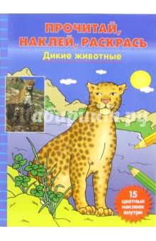 Дикие животные