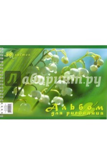 Альбом для рисования. 40 листов Воздушные ландыши С26905 (пружина) Альбом для рисования. 40 листов Воздушные ландыши С26905 (пружина)