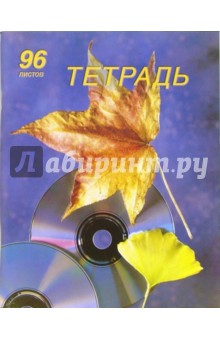 Тетрадь 96 листов клетка. Крутятся диски (С9250) Тетрадь 96 листов клетка. Крутятся диски (С9250)