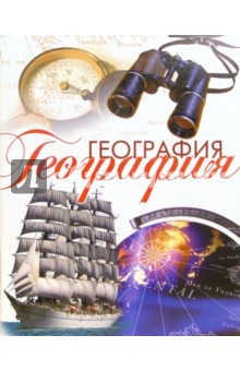 Тетрадь 48 листов клетка ТТЛ1481009 География Тетрадь 48 листов клетка ТТЛ1481009 География