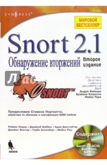 Snort 2.1. Обнаружение вторжений (+ CD)