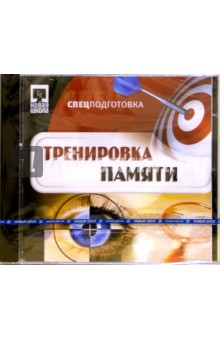 Тренировка памяти (CDpc) Тренировка памяти (CDpc)