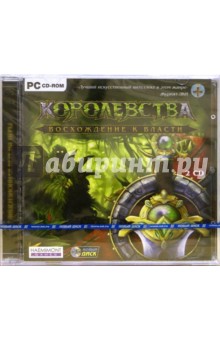 Королевства: Восхождение к власти (2 CD)