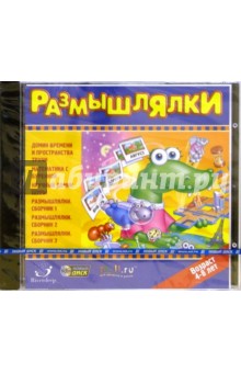 Размышлялки обложка книги Размышлялки обложка книги