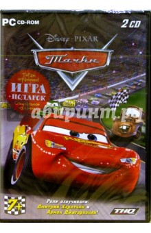 Тачки (2CDpc) Тачки (2CDpc)