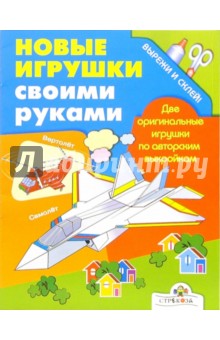 Самолет и вертолет обложка книги Самолет и вертолет обложка книги