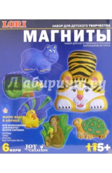 Магниты: Жили-были в Африке Магниты: Жили-были в Африке