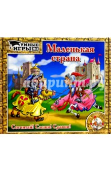 Игра: Маленькая страна (00093) Игра: Маленькая страна (00093)