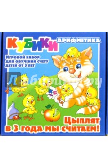 Кубики: Цыплят в три года мы считаем (00268) Кубики: Цыплят в три года мы считаем (00268)