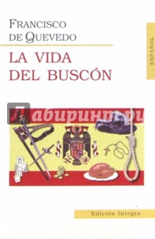 Quevedo de - La Vida Del Buscon (История жизни пройдохи по имени дон Паблос). На испанском языке обложка книги Quevedo de - La Vida Del Buscon (История жизни пройдохи по имени дон Паблос). На испанском языке обложка книги