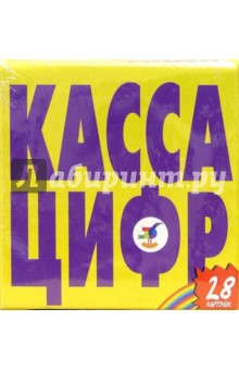 Мини-игры: Касса цифр Мини-игры: Касса цифр