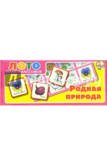 Лото: Родная природа (00403) Лото: Родная природа (00403)