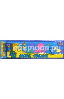 Домино: В море-океане (00234) Домино: В море-океане (00234)