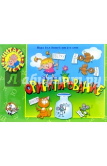 Игра: Ориентирование (00015) Игра: Ориентирование (00015)