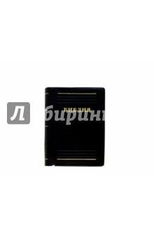 Библия (карманная) обложка книги Библия (карманная) обложка книги