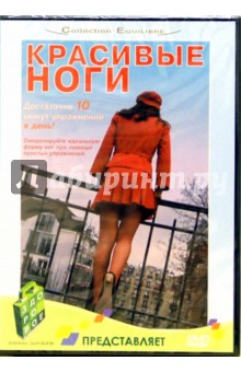 Красивые ноги Красивые ноги