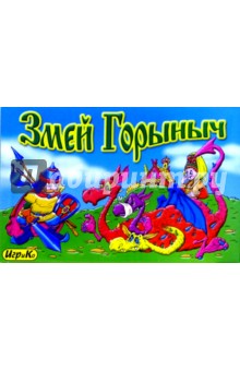 Детская настольная игра "Змей Горыныч" Детская настольная игра "Змей Горыныч"