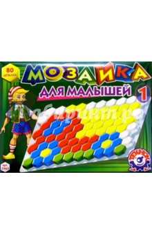 Мозаика для малышей №1 (2063) Мозаика для малышей №1 (2063)