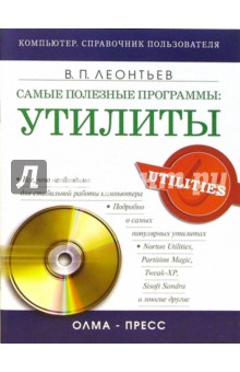 Виталий Леонтьев - Утилиты. Самые полезные программы обложка книги Виталий Леонтьев - Утилиты. Самые полезные программы обложка книги