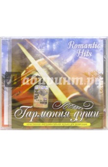 Гармония души (СD) Гармония души (СD)