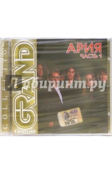 CD. Ария. Часть 1 CD. Ария. Часть 1