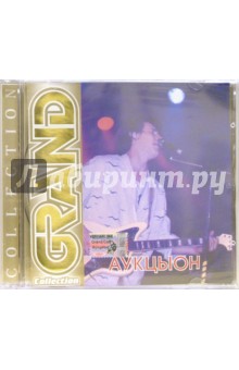 CD. Аукцыон CD. Аукцыон