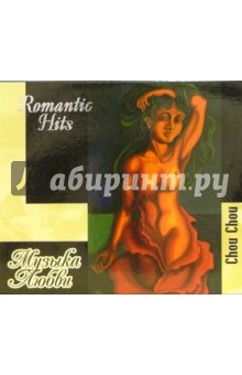 CD. Музыка любви: Кокон обложка книги CD. Музыка любви: Кокон обложка книги