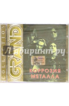 CD. Коррозия металла CD. Коррозия металла