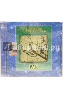 CD. Рак обложка книги CD. Рак обложка книги