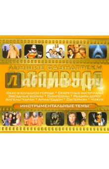 Инструментальные темы (CD) Инструментальные темы (CD)