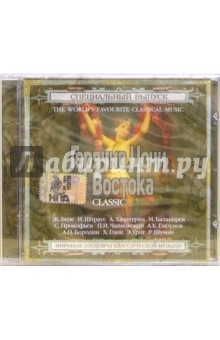 CD. Горячие ночи Востока. Classic CD. Горячие ночи Востока. Classic
