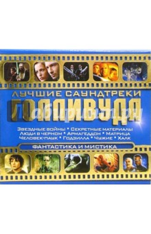 Фантастика и мистика (СD) Фантастика и мистика (СD)
