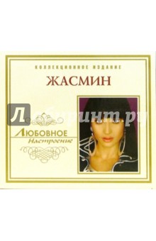 CD. Жасмин CD. Жасмин