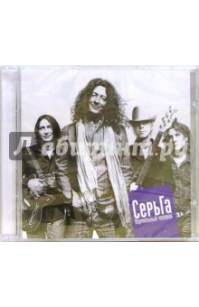 CD. СерьГа "Нормальный человек" CD. СерьГа "Нормальный человек"