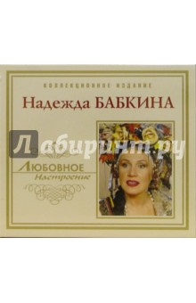 CD. Надежда Бабкина CD. Надежда Бабкина