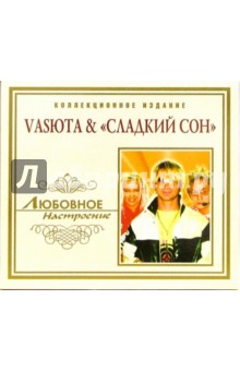 CD. Васюта & Сладкий сон CD. Васюта & Сладкий сон