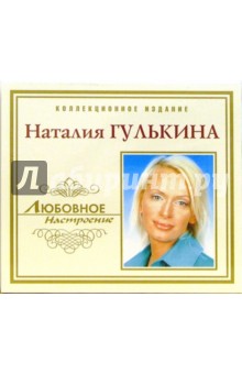 CD. Наталия Гулькина CD. Наталия Гулькина