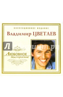 CD. Владимир Цветаев CD. Владимир Цветаев