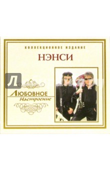CD. Нэнси CD. Нэнси