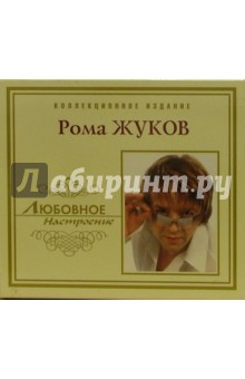 CD. Рома Жуков CD. Рома Жуков