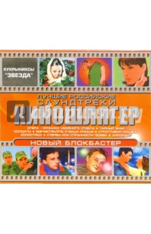 CD. Киношлягер - 2. Киношансон CD. Киношлягер - 2. Киношансон