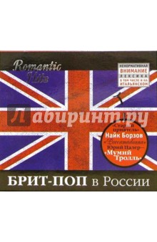 CD. Брит-поп в России